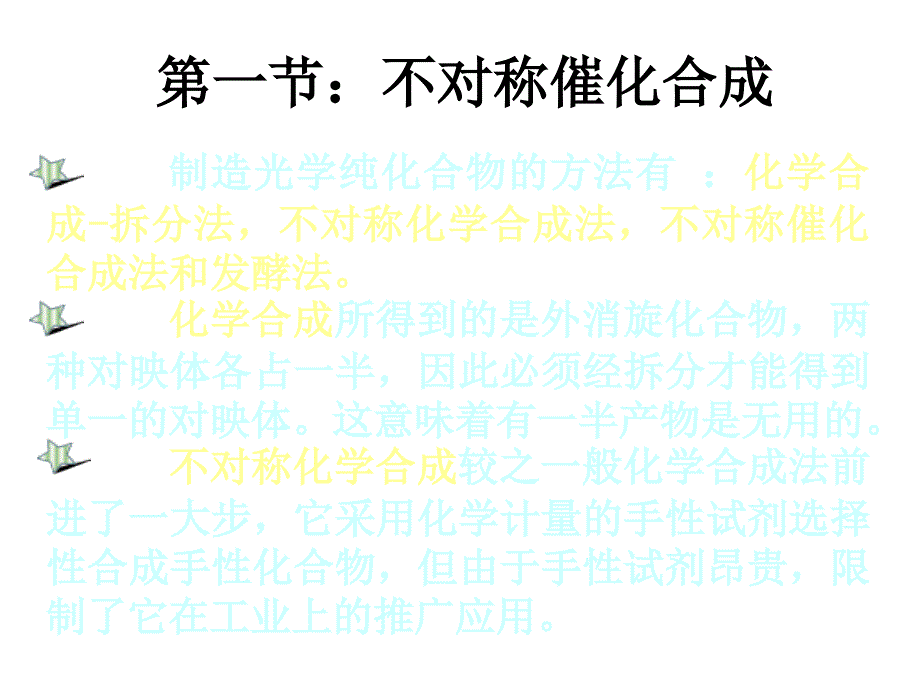 第七章绿色化学发展趋势PPT课件_第2页