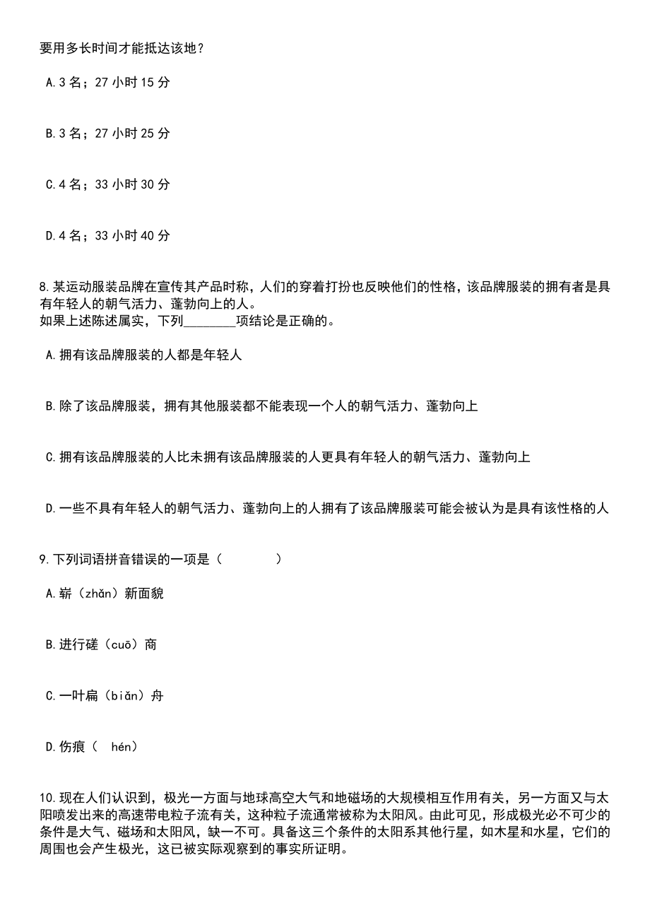 2023年06月辽宁丹东市公安局招考聘用警务辅助人员188人笔试题库含答案附带解析_第3页