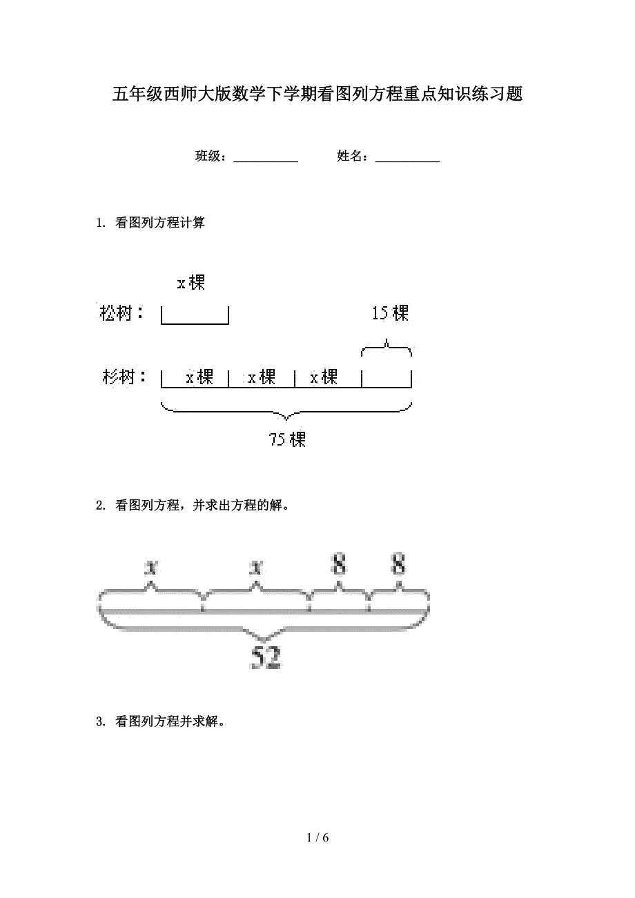 五年级西师大版数学下学期看图列方程重点知识练习题_第1页