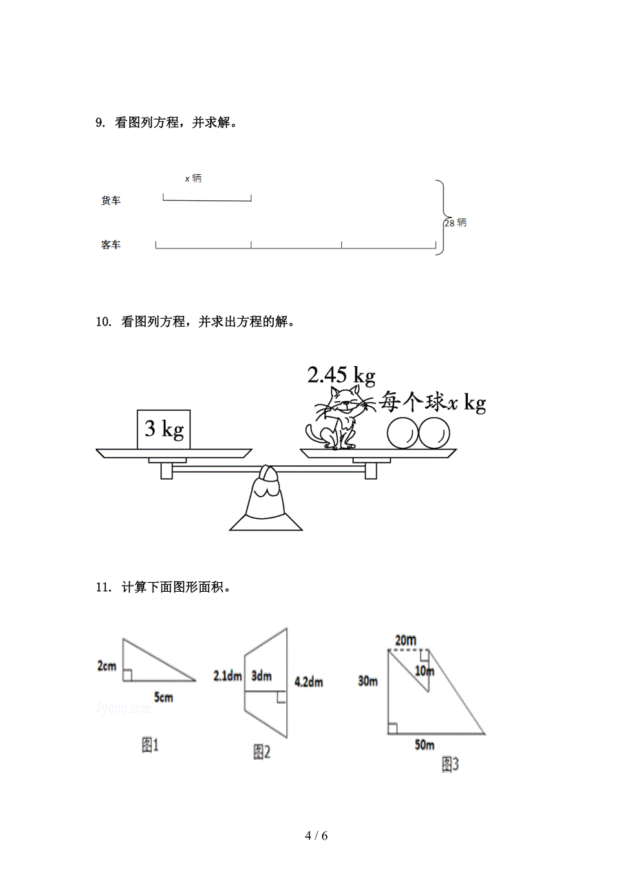 五年级西师大版数学下学期看图列方程重点知识练习题_第4页