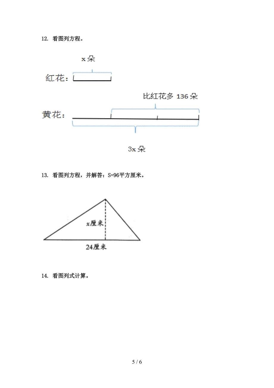 五年级西师大版数学下学期看图列方程重点知识练习题_第5页