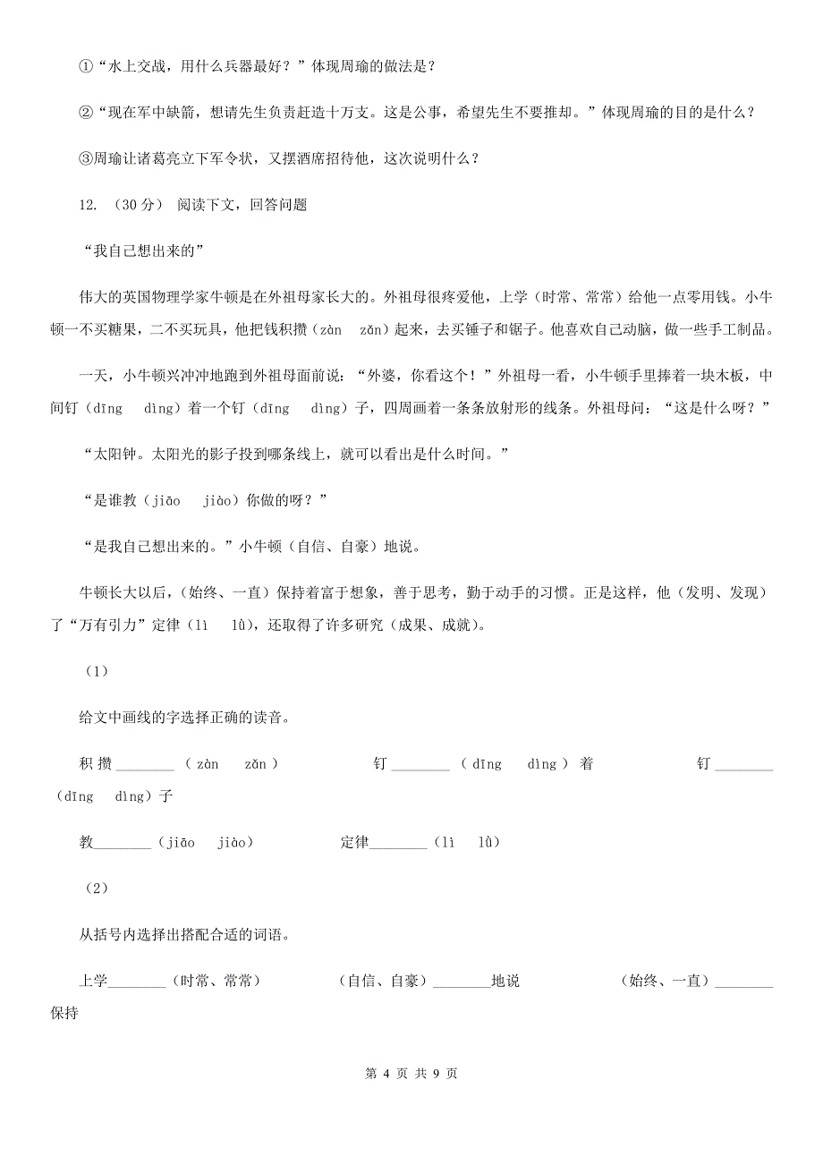 咸阳市2021版四年级语文开学测试卷B（II）卷_第4页
