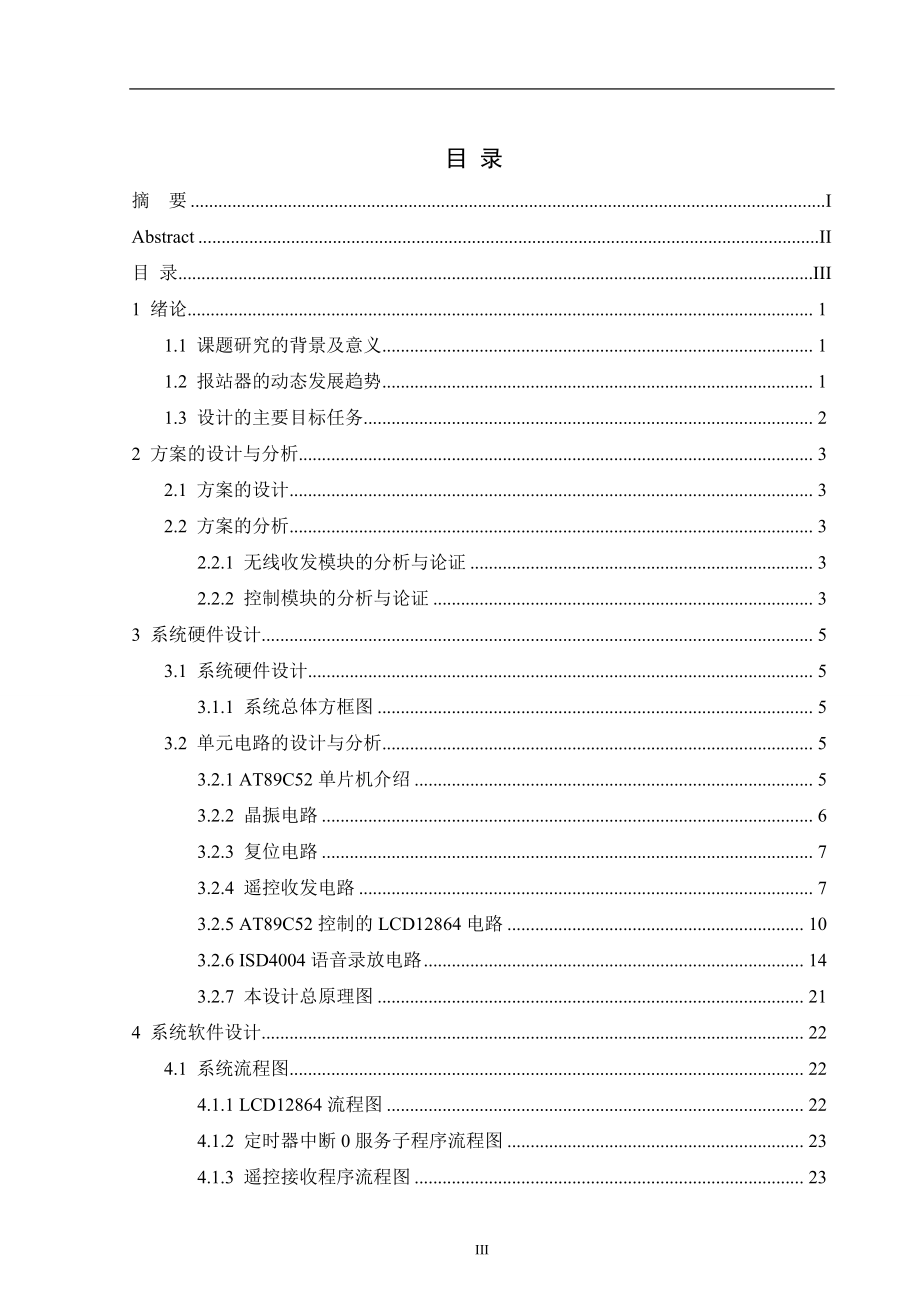 毕业设计基于AT89C52单片机的红外线遥控公交车自动报站系统设计_第3页