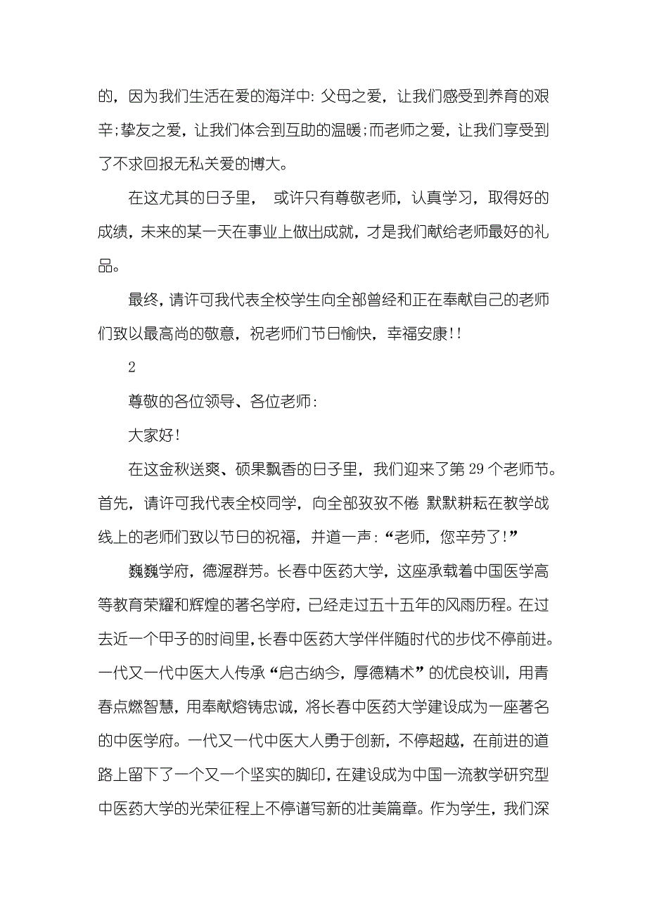 同学对老师节致辞_第2页