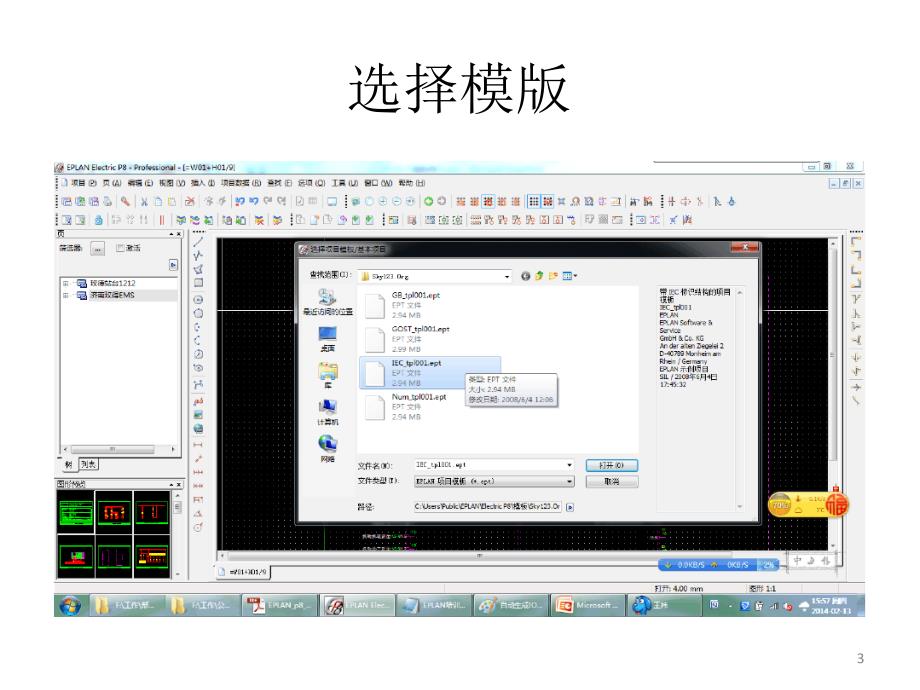 EPLAN-P8基础培训ppt课件_第3页