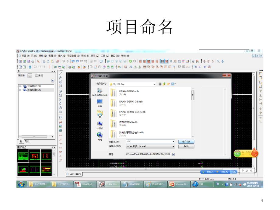 EPLAN-P8基础培训ppt课件_第4页