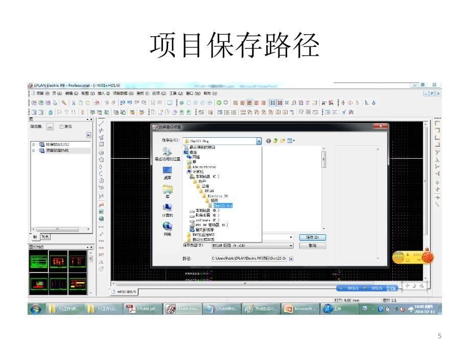 EPLAN-P8基础培训ppt课件_第5页