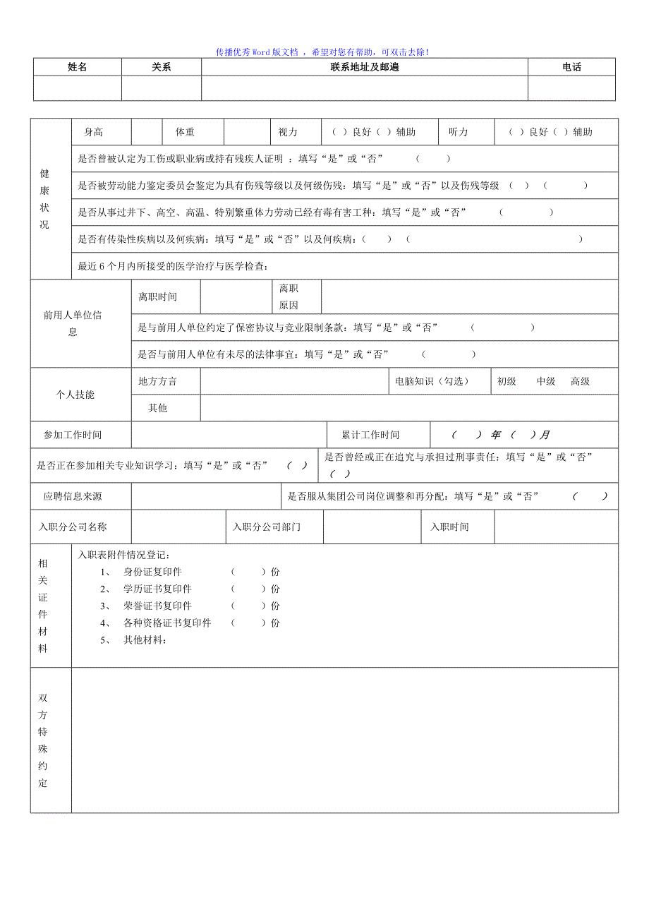 员工入职登记表(正式表)Word版_第2页