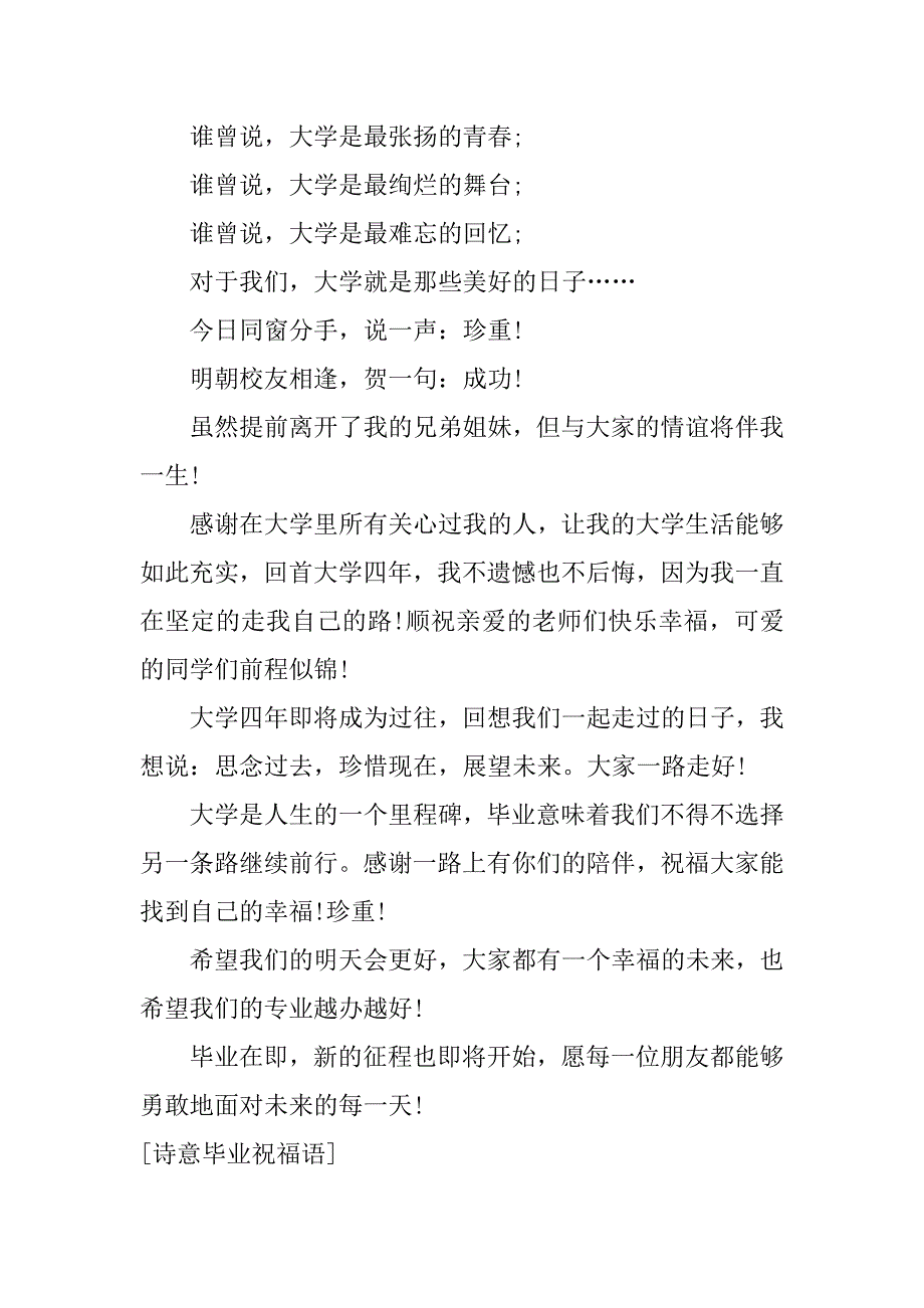 诗意友谊毕业寄语9篇(毕业友谊寄语简短的)_第4页