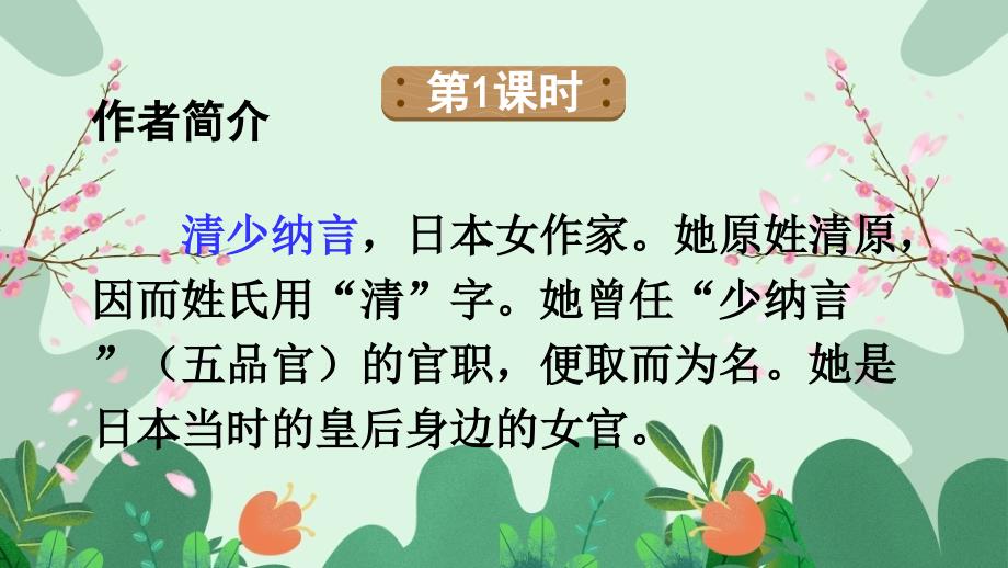 集体备课22《四季之美》教学课件(1)(1)(1)(1)_第2页