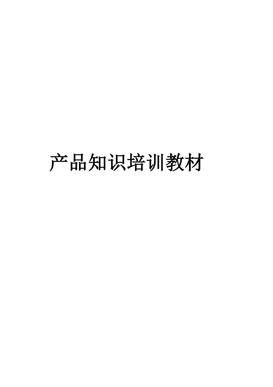 冰箱产品知识专项培训_第1页