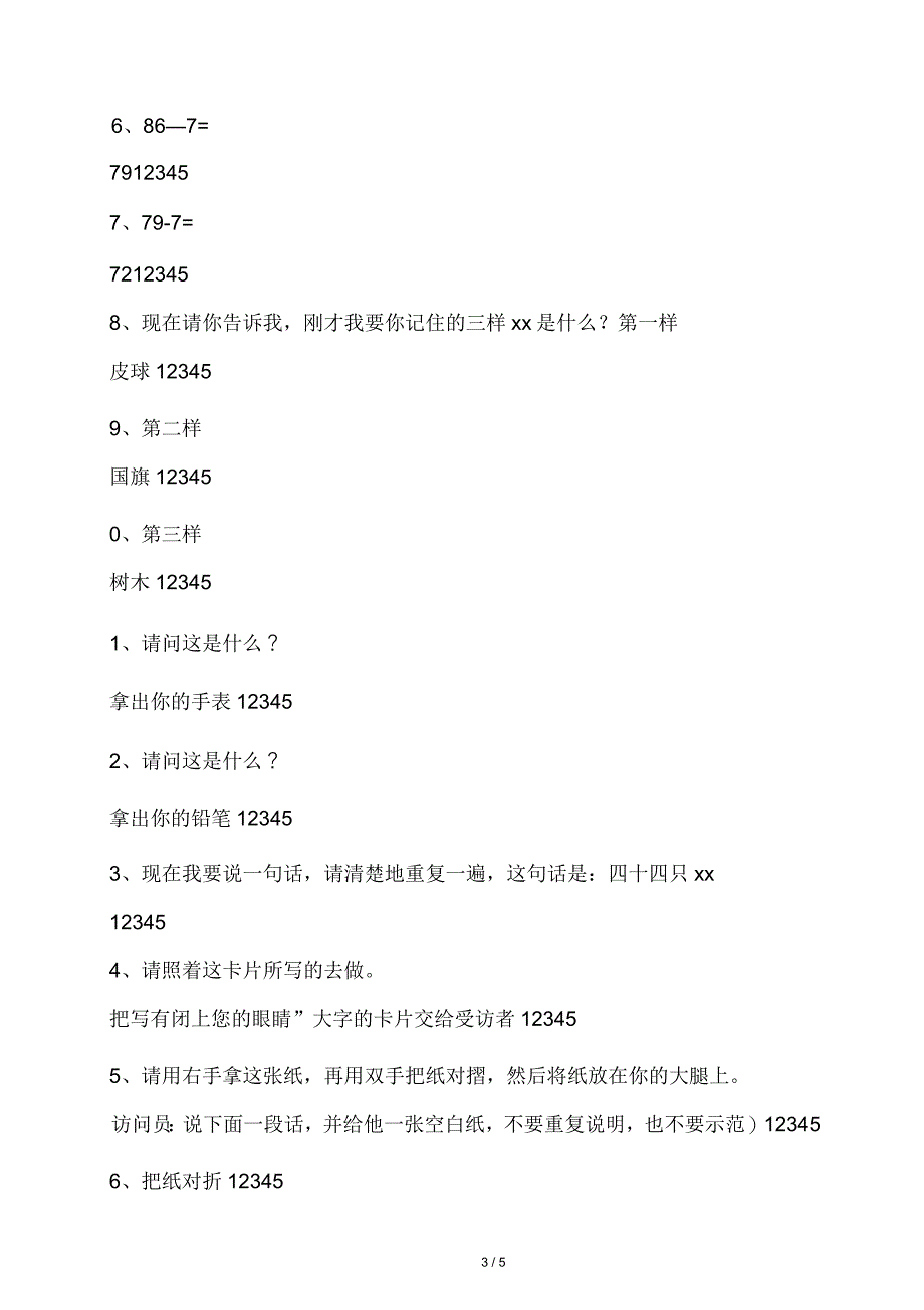 简易智力状态检查量表_第3页