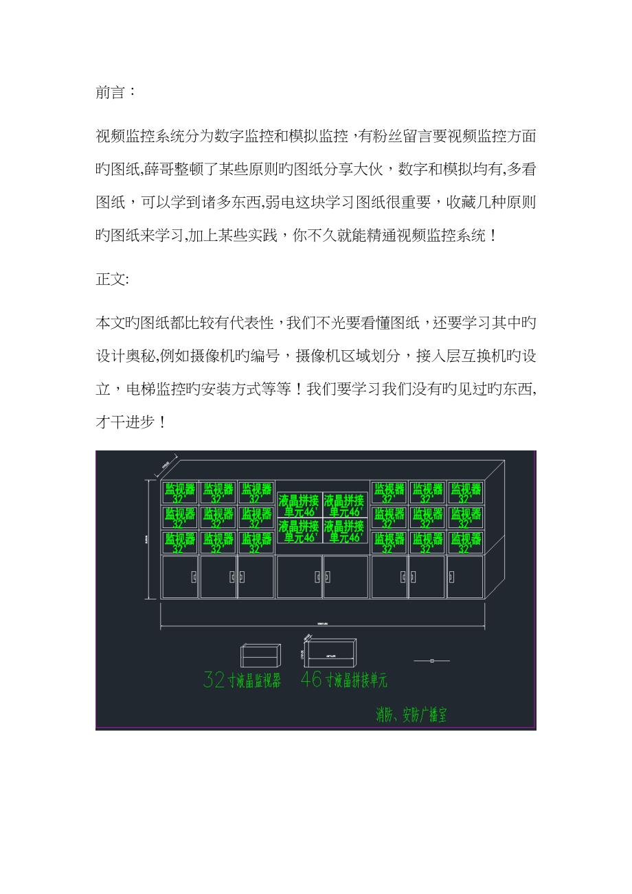 视频监控系统CAD图纸解析_第1页
