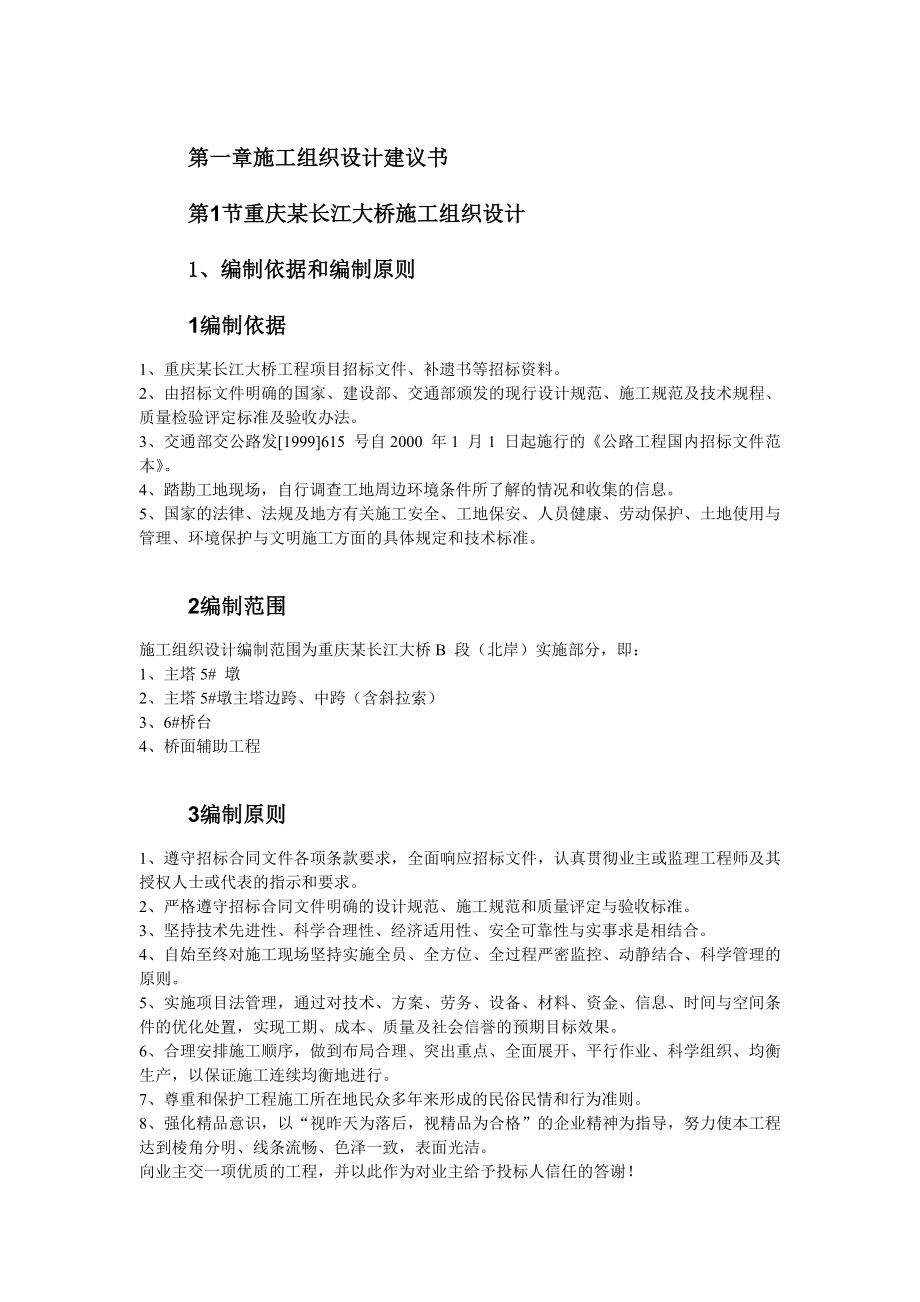 重庆某长江大桥施工组织设计_第2页