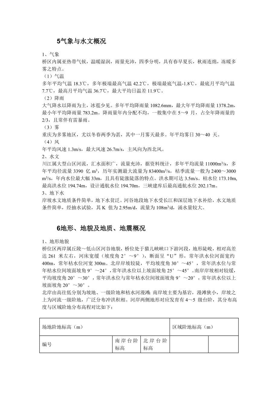 重庆某长江大桥施工组织设计_第5页