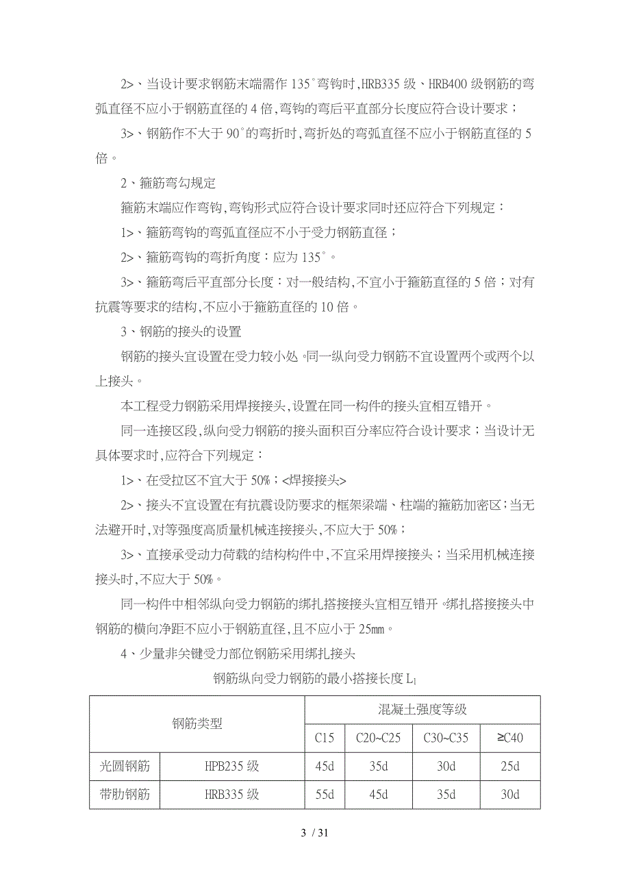 排架结构施工设计方案_第3页