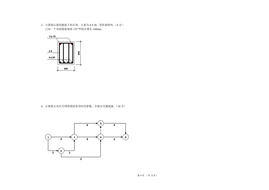 土木工程施工试题及答案3套 2_第4页