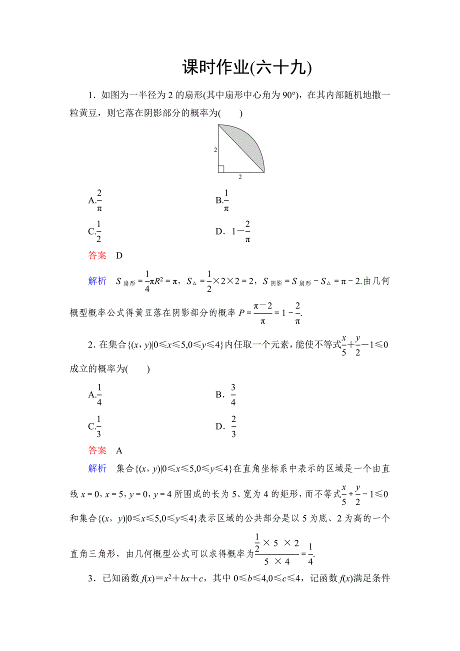 新编高考数学文科课时作业：105 几何概型含答案_第1页
