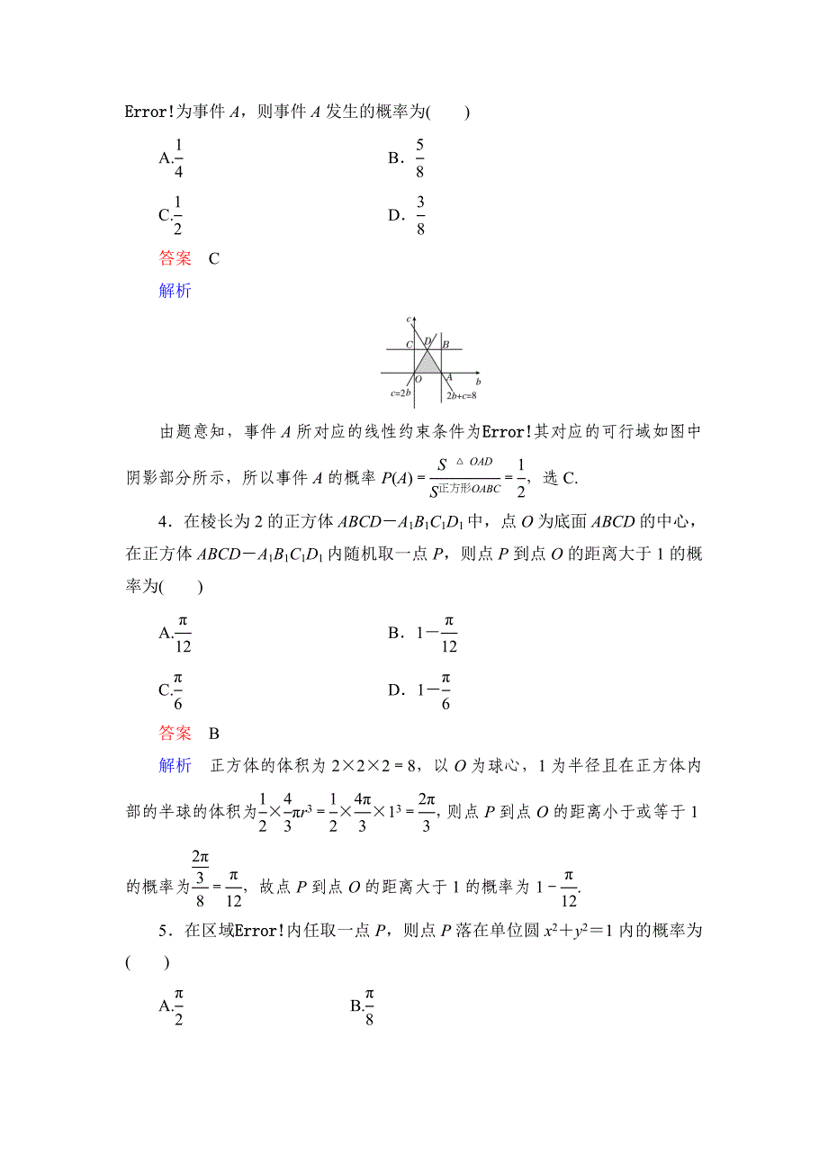 新编高考数学文科课时作业：105 几何概型含答案_第2页