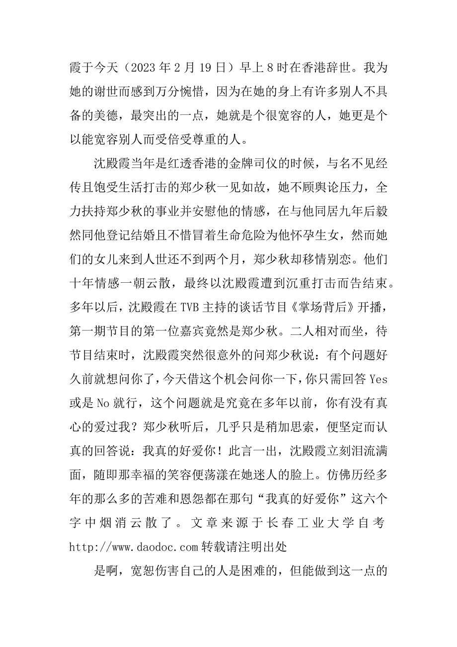 2023年关于以宽容为话题的作文一、宽容是美德_第2页