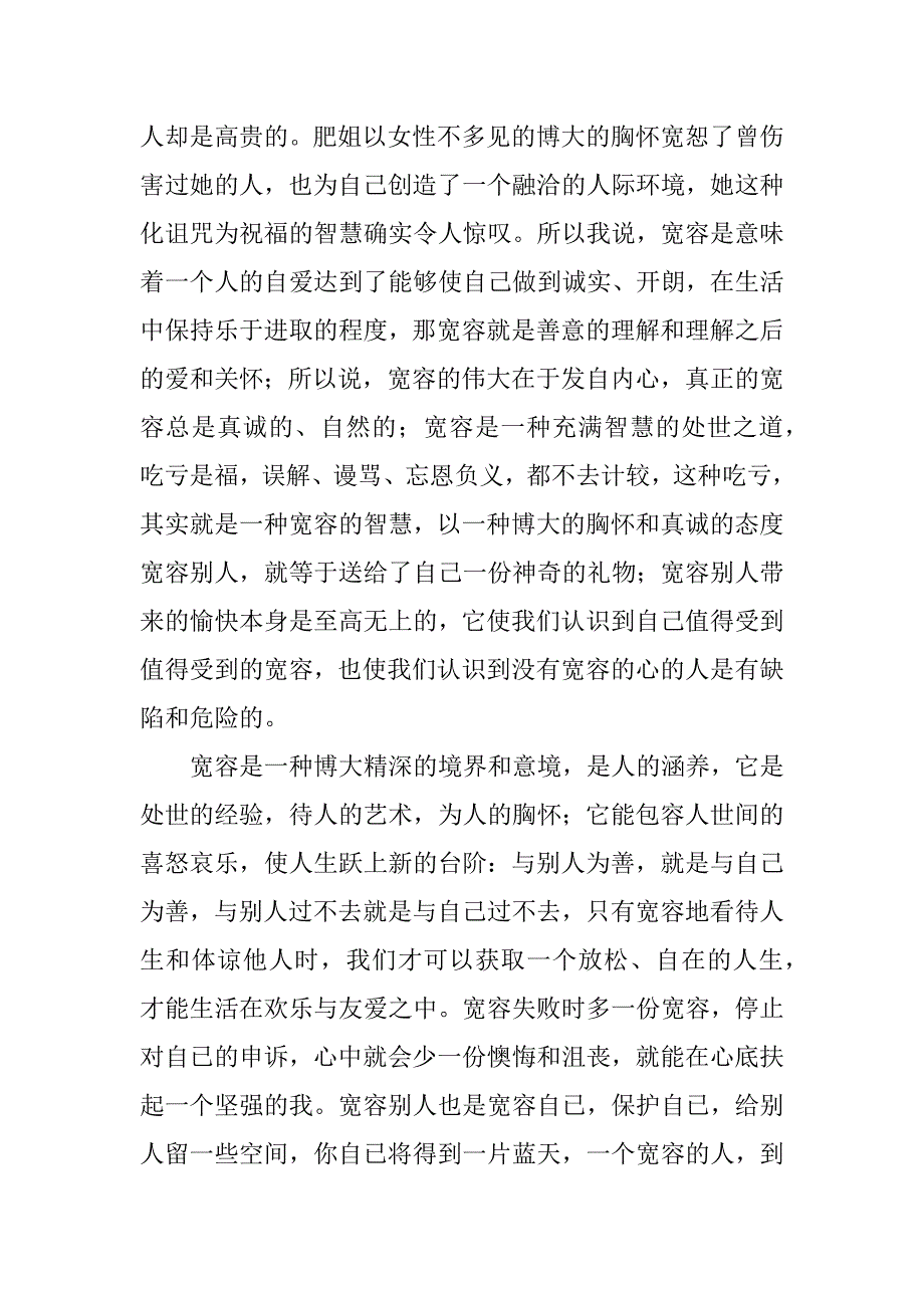 2023年关于以宽容为话题的作文一、宽容是美德_第3页