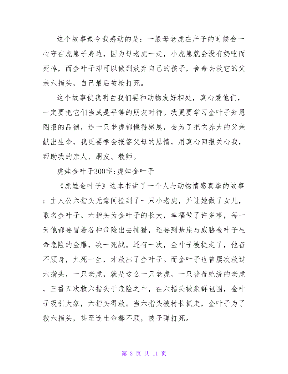 《虎娃金叶子》读后感作文500字.doc_第3页