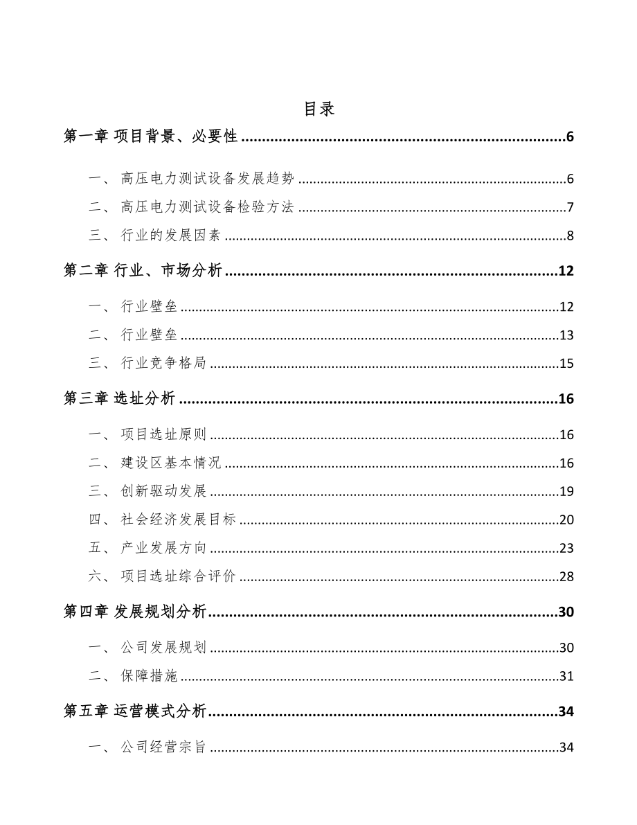 福建高电压试验设备项目可行性研究报告(DOC 63页)_第2页