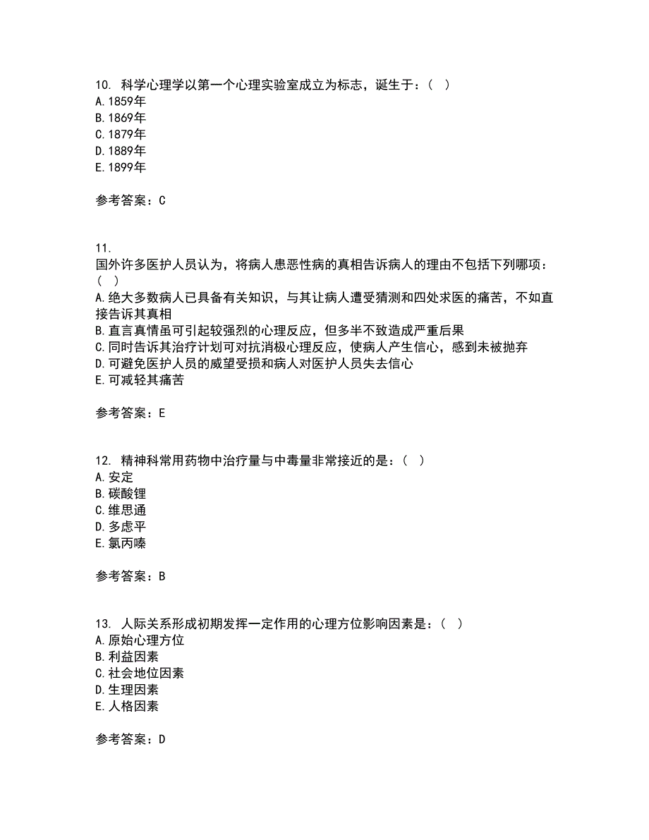 西安交通大学22春《护理心理学》综合作业一答案参考37_第3页