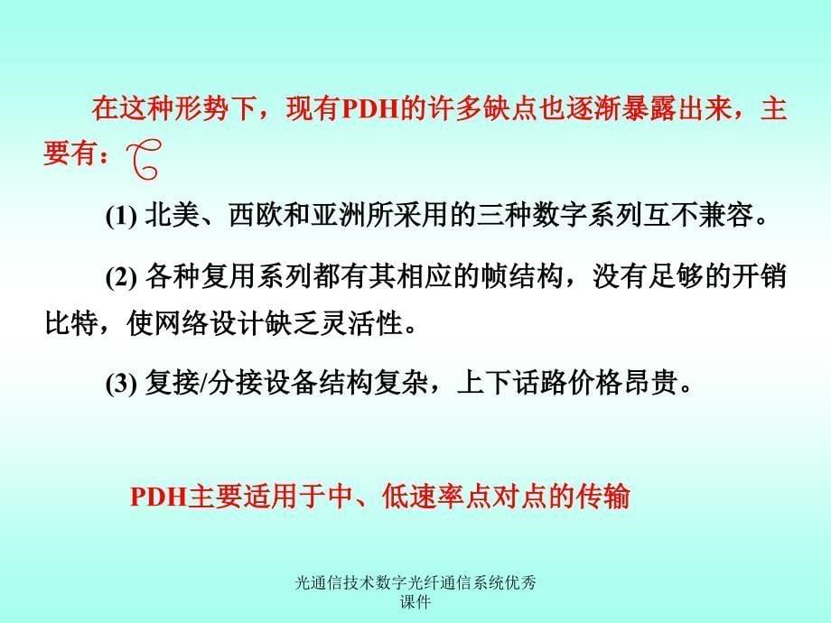 光通信技术数字光纤通信系统优秀课件_第5页