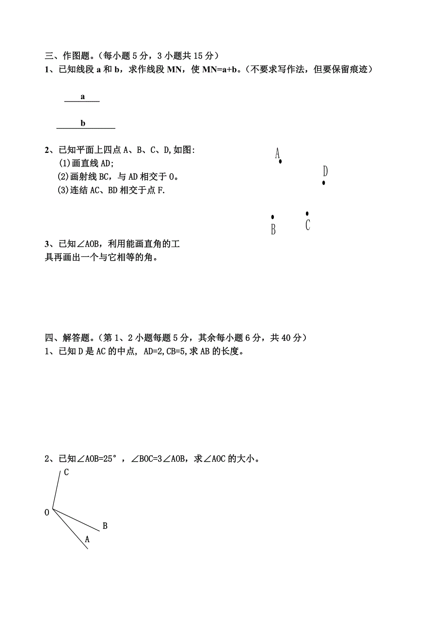 六年级下册(第五章基本平面图形)测试题_第2页