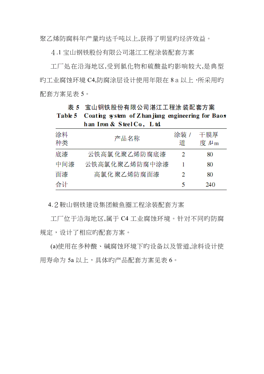 高氯化聚乙烯树脂防腐涂料概述_第5页