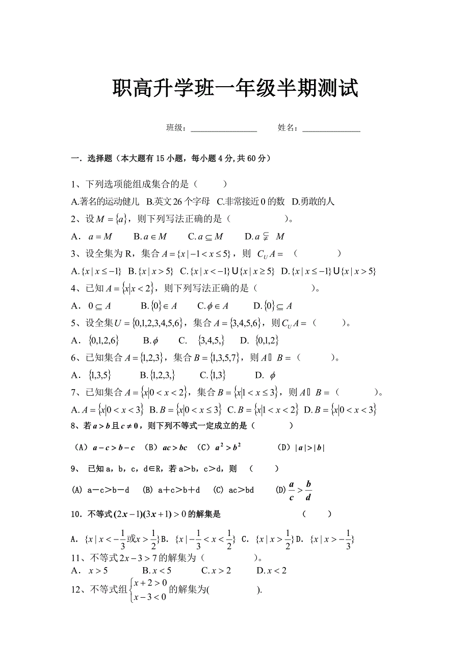 职高数学高一半期测式.doc_第1页