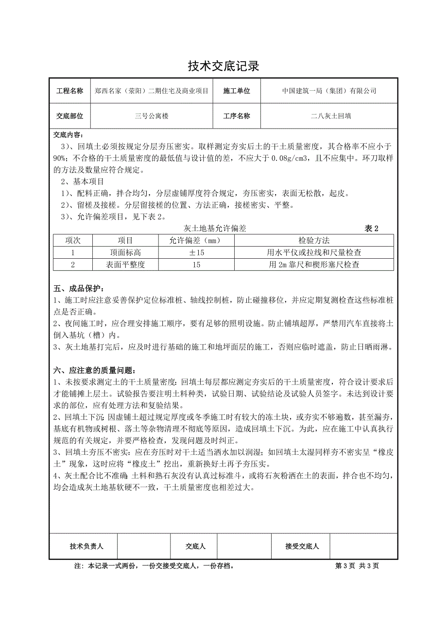 二八灰土回填技术交底记录_第3页