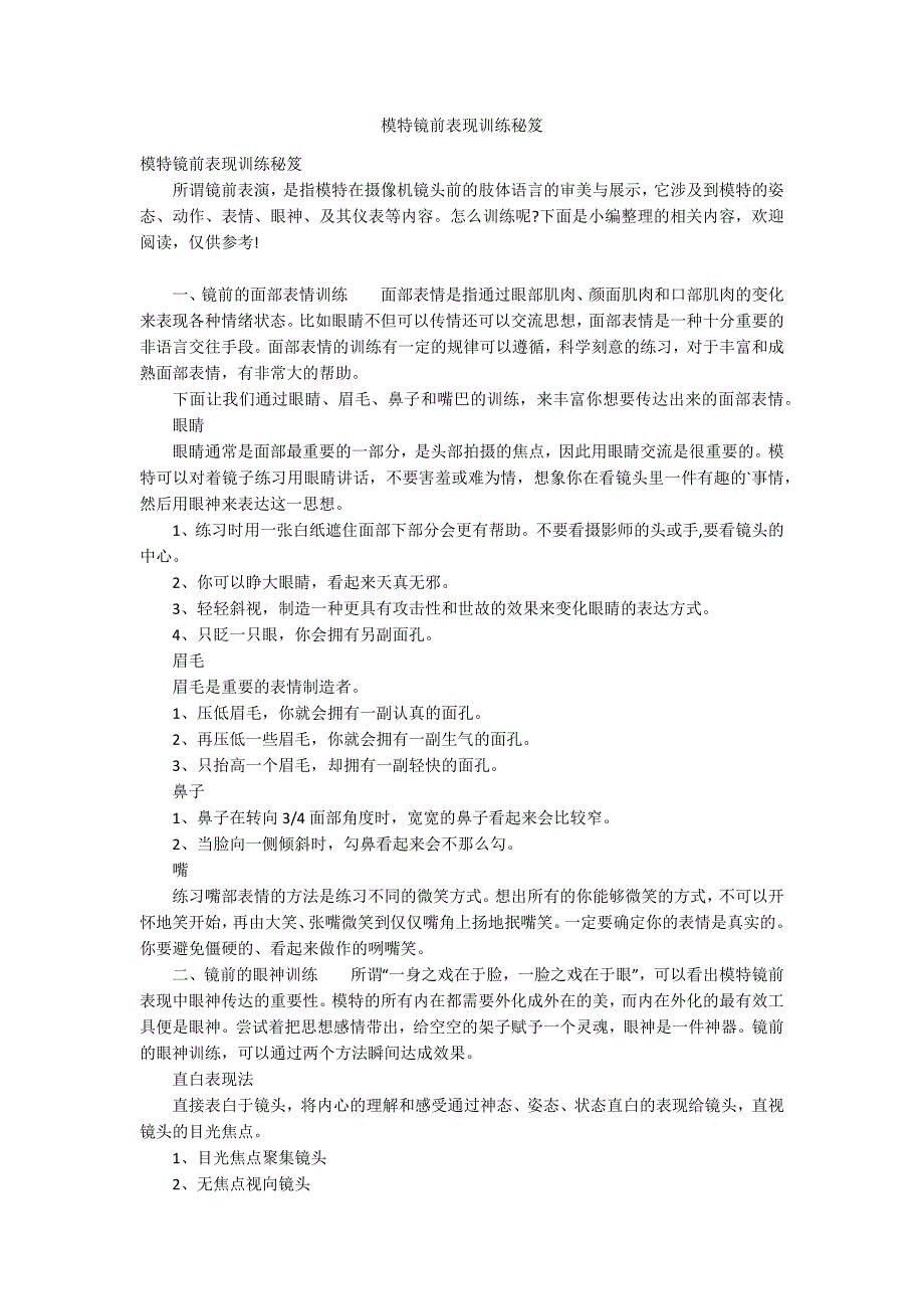 模特镜前表现训练秘笈_第1页