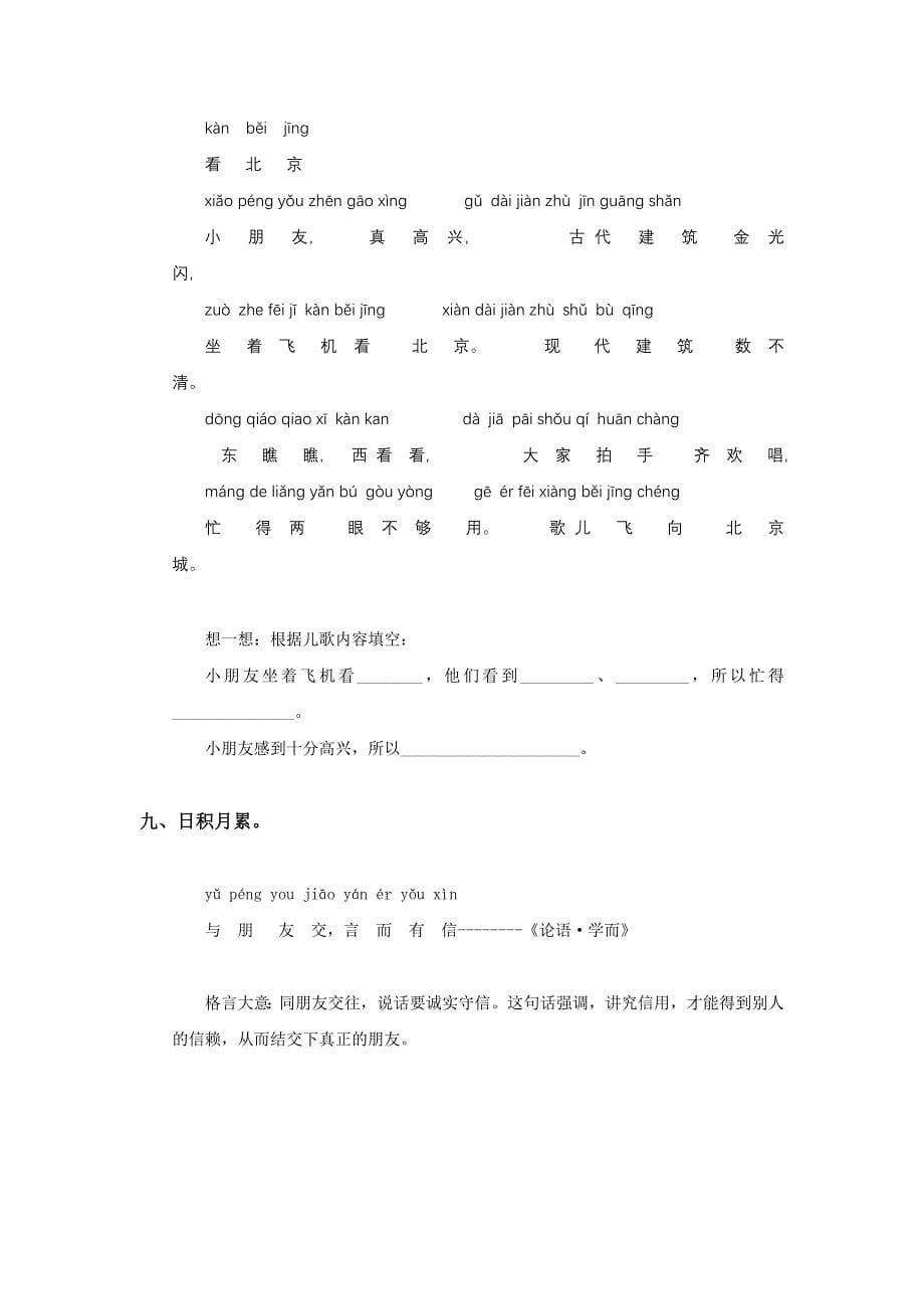 2021-2022年二年级语文《北京》同步练习题(I)_第5页
