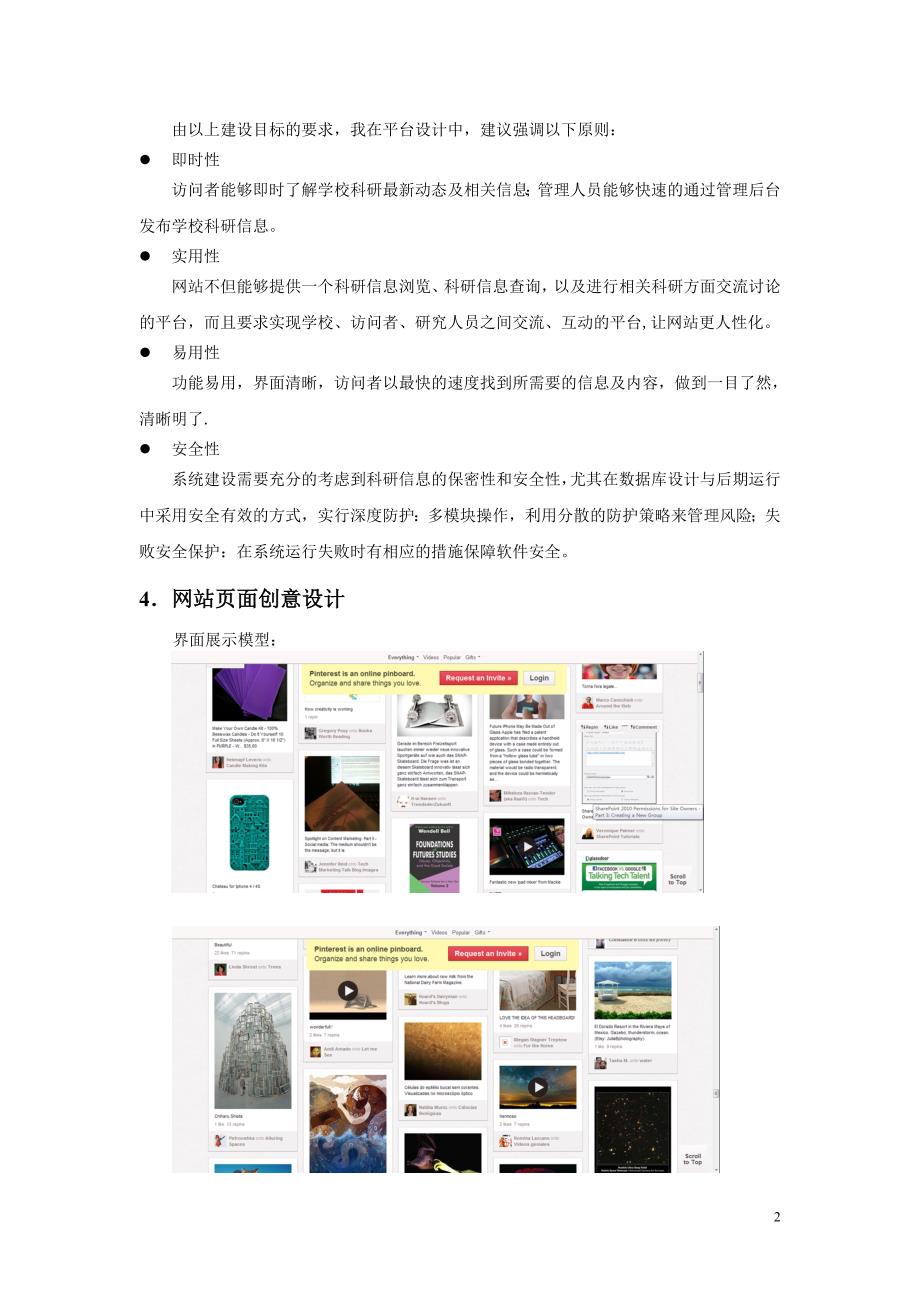 【软件】北京交通大学科学技术网站设计方案_第2页