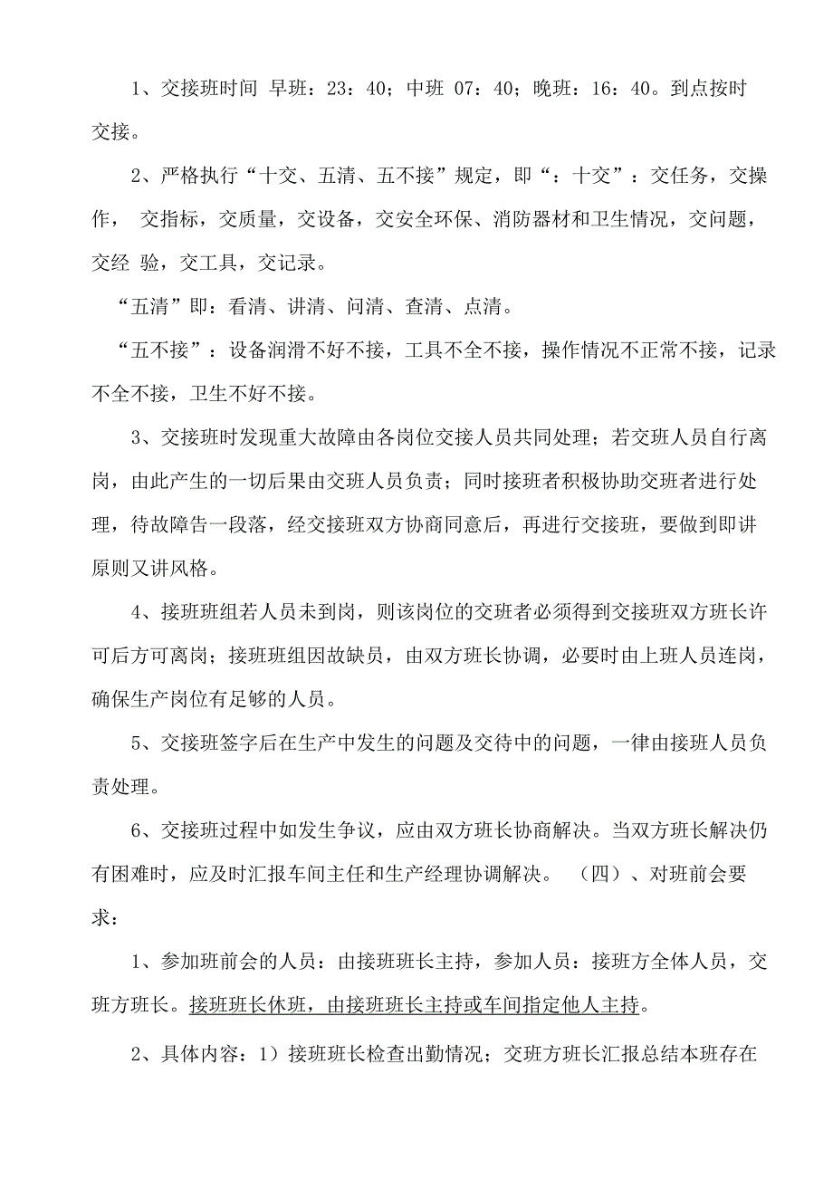 交接班制度_第3页