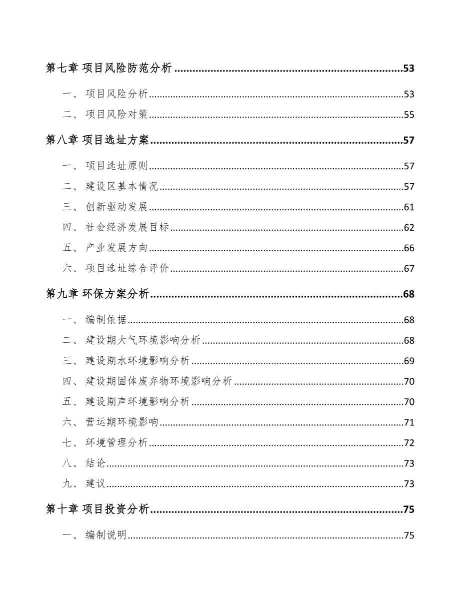 吉安关于成立塑料薄膜制品公司可行性报告_第5页