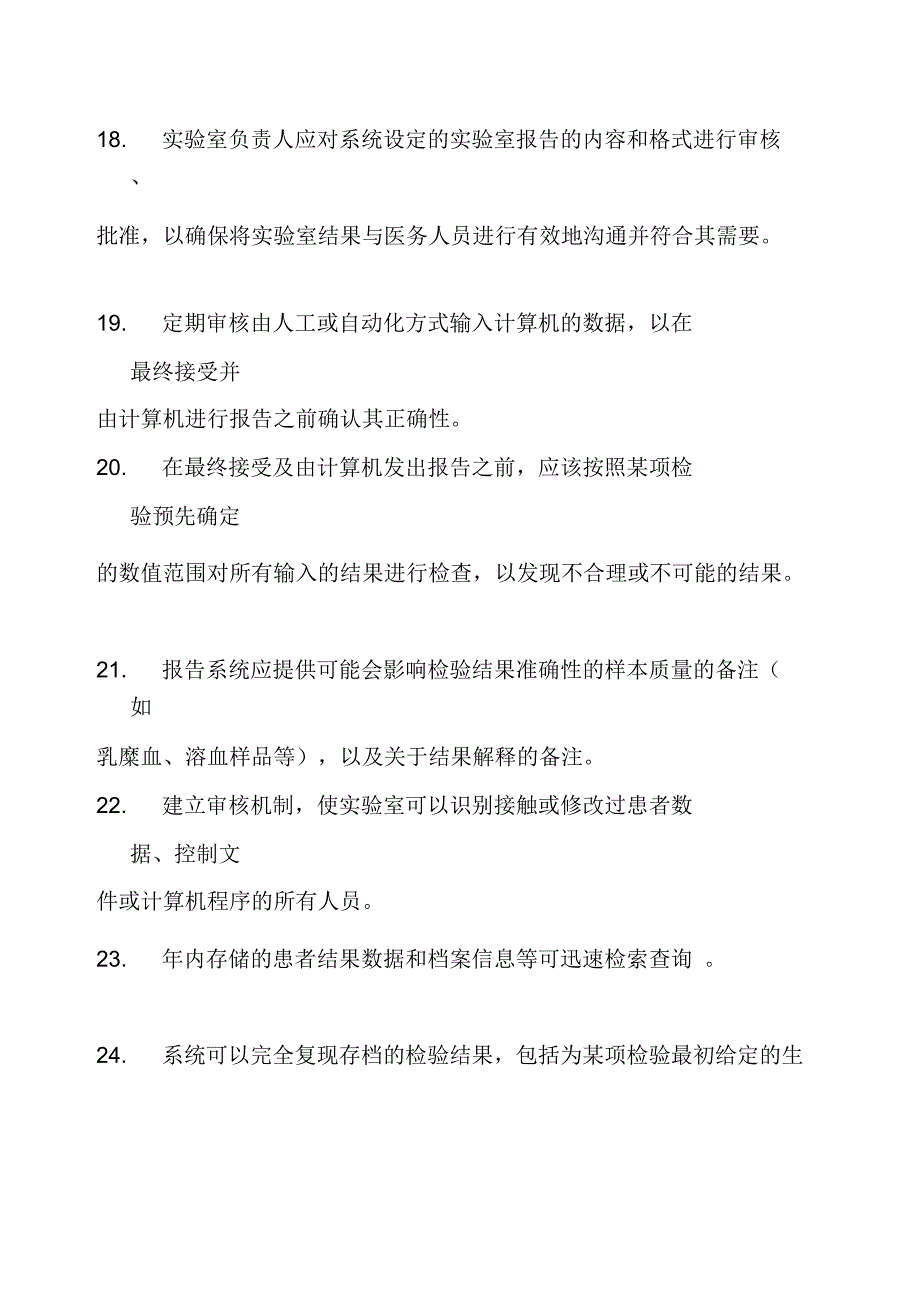 人民医院检验科计算机管理规定_第4页