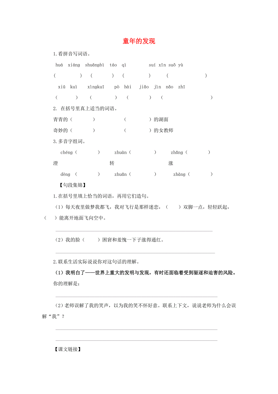 五年级语文下册童年的发现单元测试人教新课标版_第1页