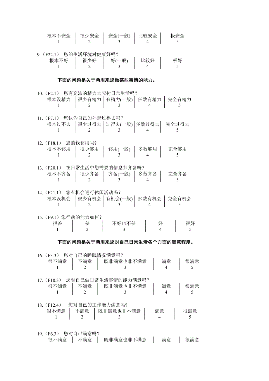 WHOQOL-BREF(量表)及详细评分规则_第3页