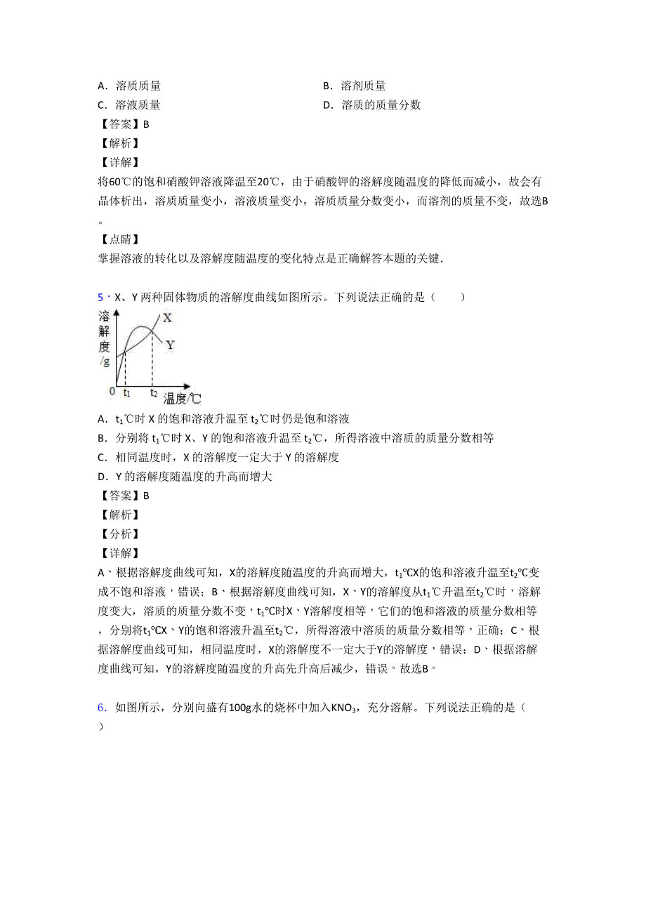 初三化学化学溶解度的专项培优练习题(含答案)及详细答案(DOC 20页)_第3页