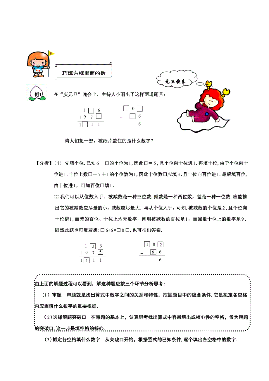 二年级-数学-第五讲数字谜问题教师版答案_第2页