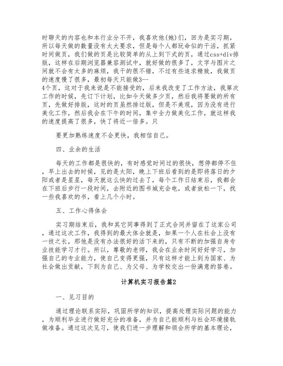 计算机实习报告汇总8篇_第3页