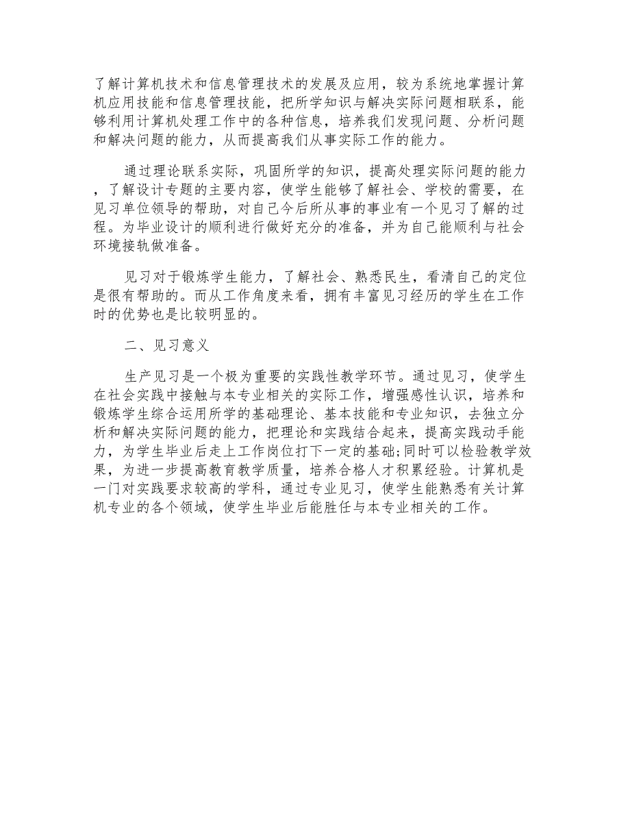 计算机实习报告汇总8篇_第4页