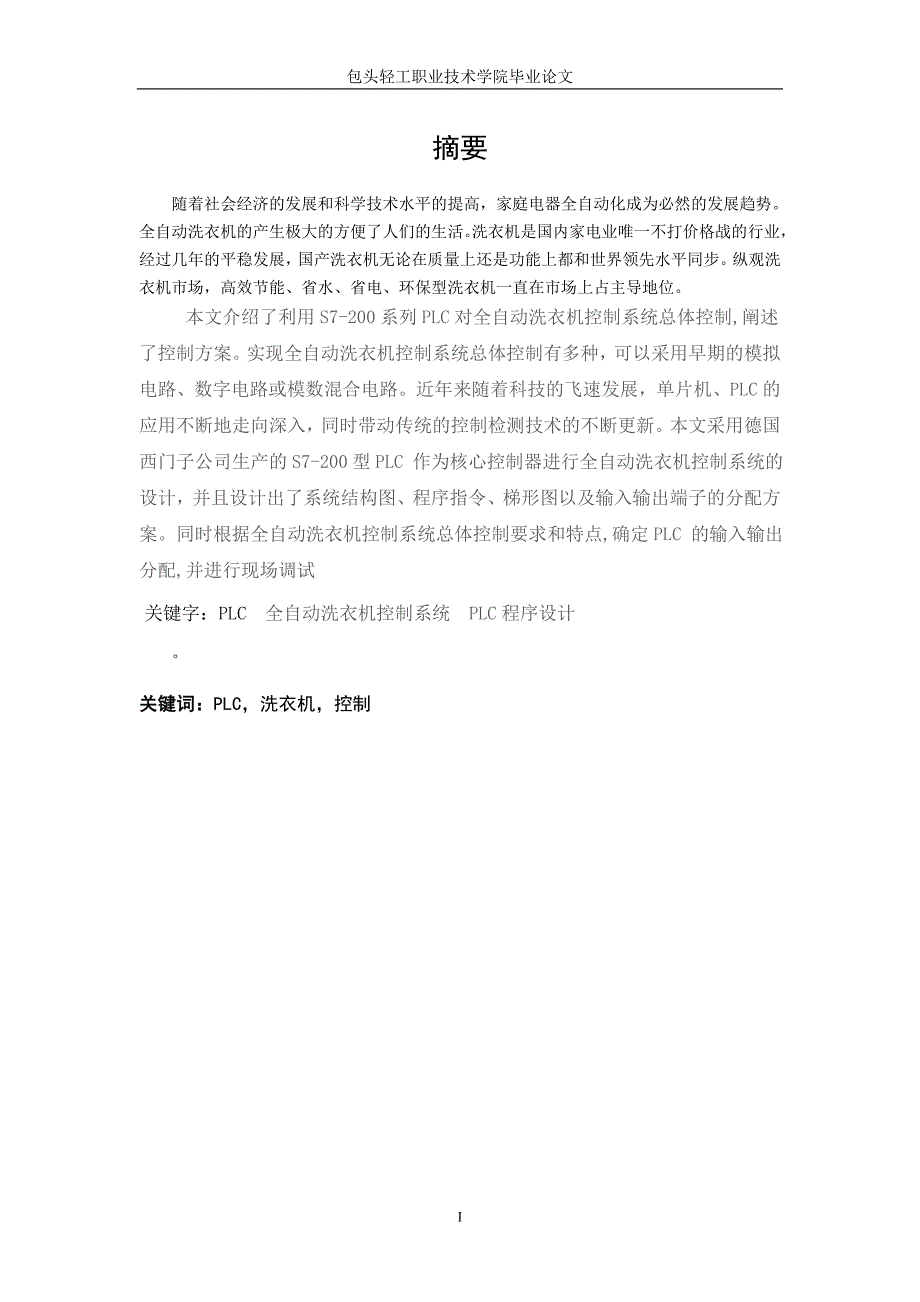 基于plc的洗衣机控制电气自动化毕业论文_第2页