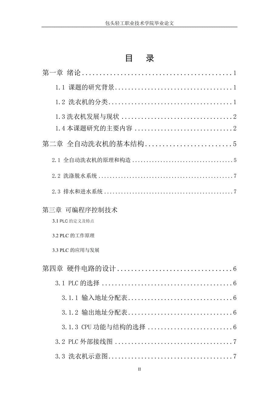 基于plc的洗衣机控制电气自动化毕业论文_第3页