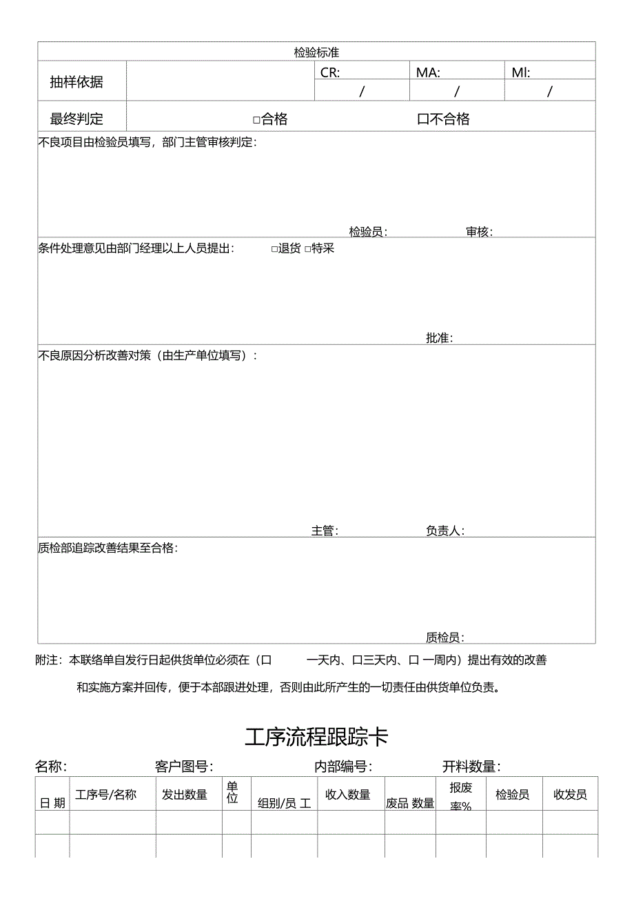 品质部使用表单_第4页