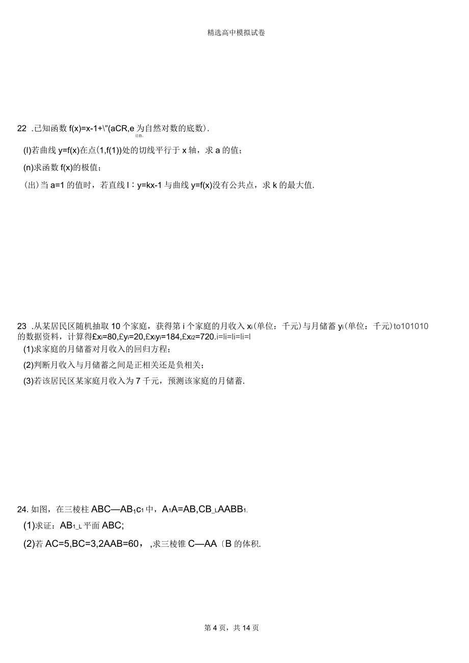 陇县外国语学校2018-2019学年上学期高二数学12月月考试题含解析_第4页