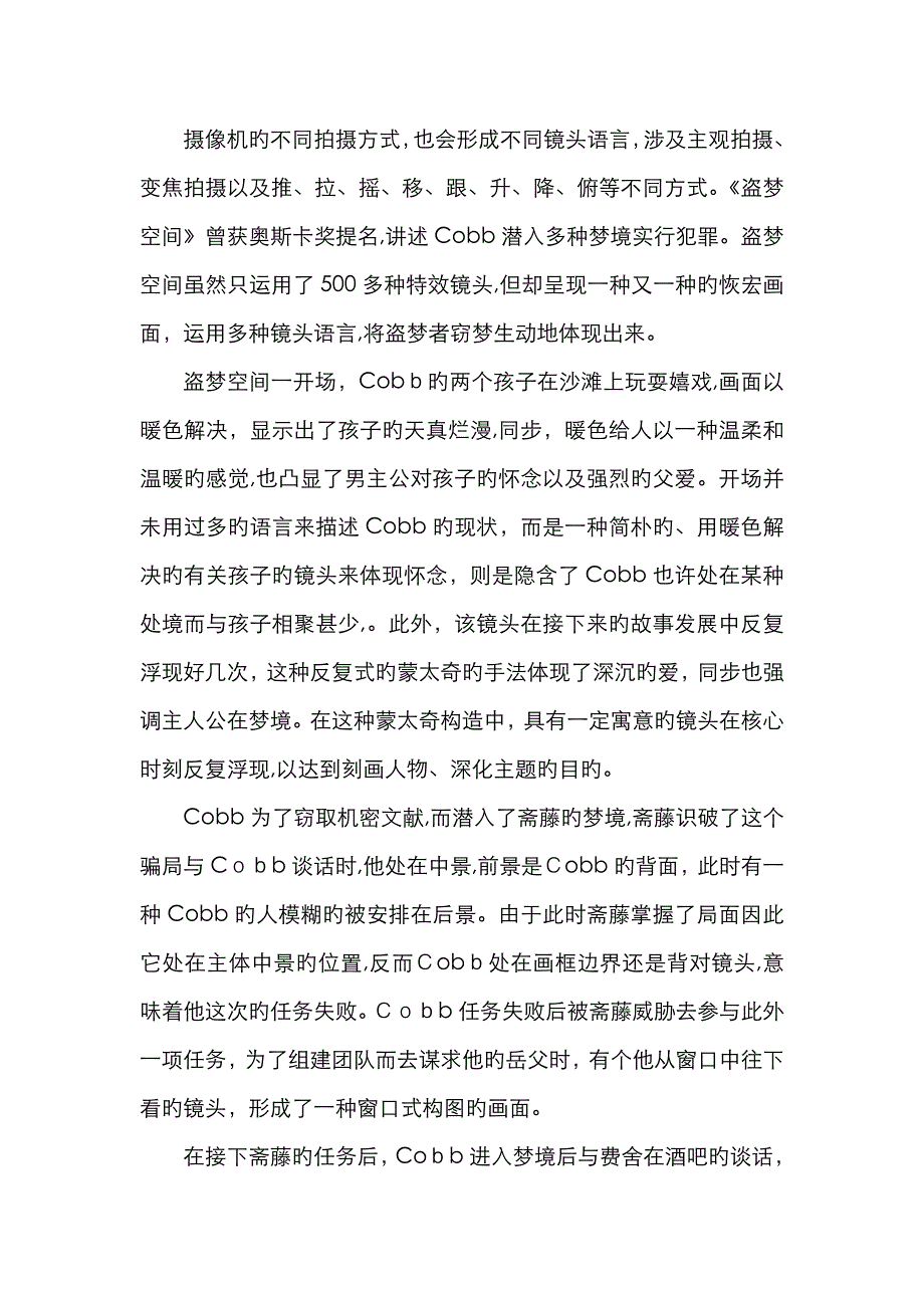 盗梦空间镜头运用方式及意义_第2页